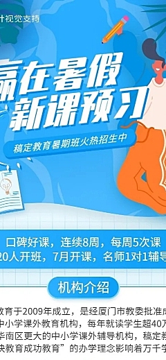 暑假课业辅导班招生长图