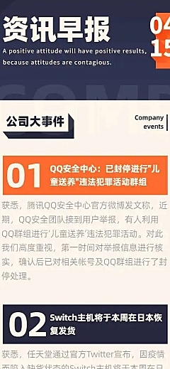 H5早报资讯图文报告长页
