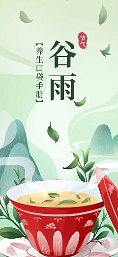 H5长页谷雨养生手机端电子手册