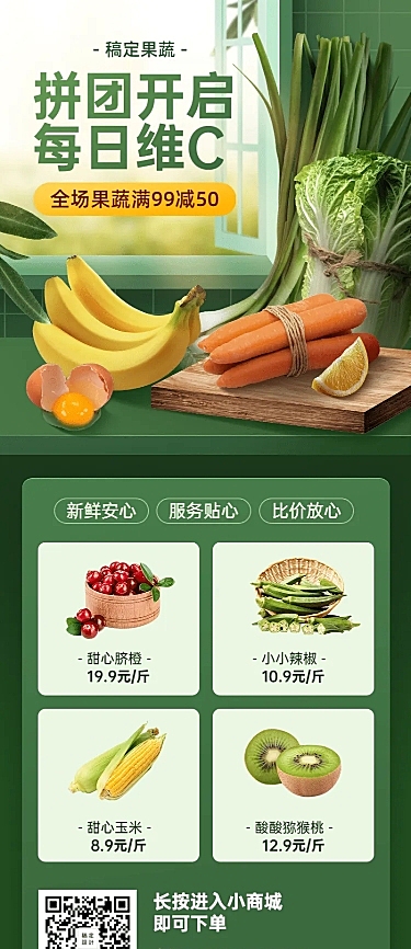 生鲜零售促销长图海报