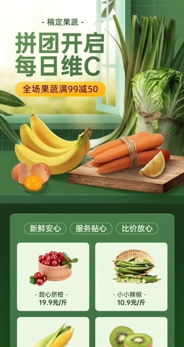 生鲜零售促销长图海报