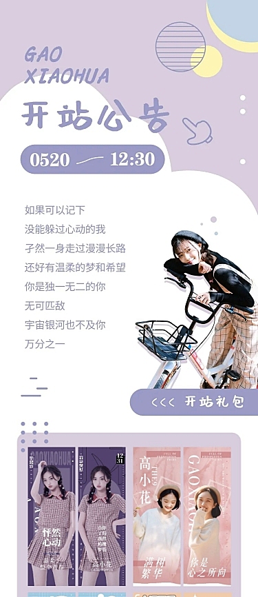 应援物料-开站公告长图