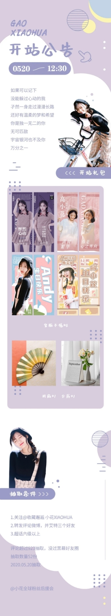 应援物料-开站公告长图预览效果