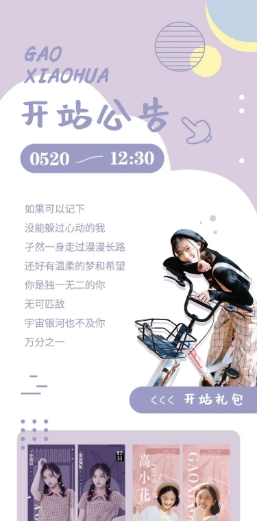 应援物料-开站公告长图