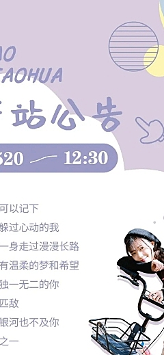 应援物料-开站公告长图