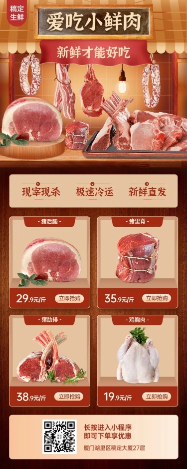 生鲜零售肉类促销长图海报预览效果