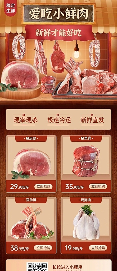 生鲜零售肉类促销长图海报