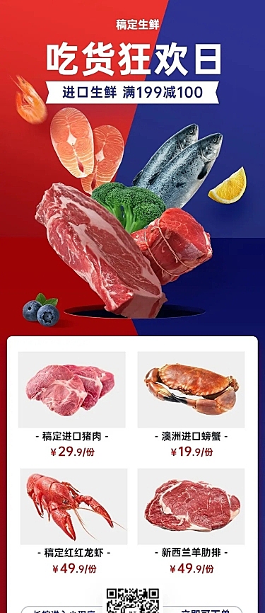 生鲜零售促销长图海报