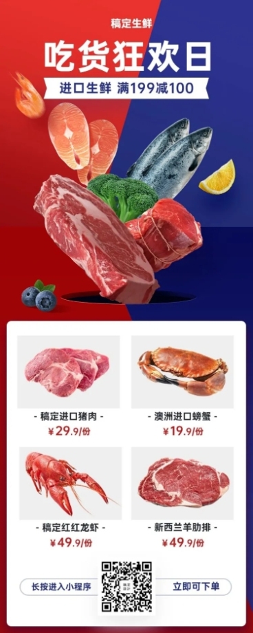 生鲜零售促销长图海报预览效果