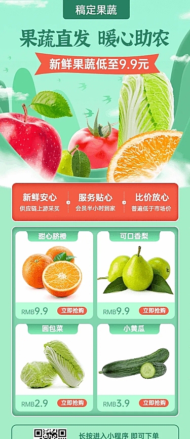 生鲜零售助农扶贫长图海报