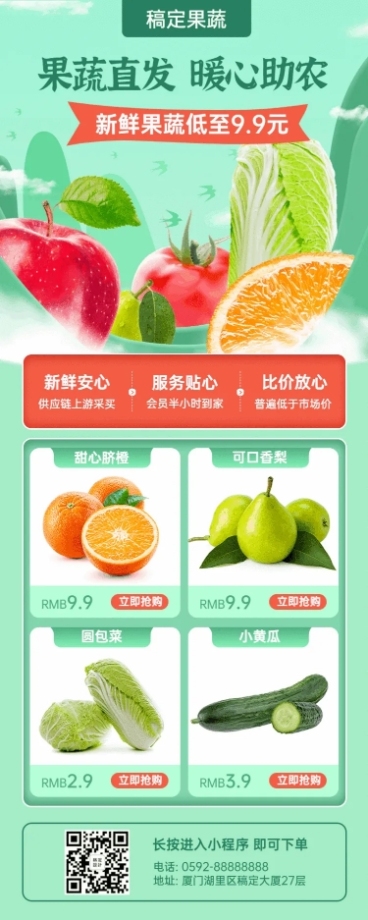 生鲜零售助农扶贫长图海报预览效果