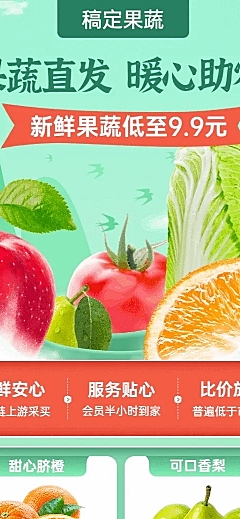 生鲜零售助农扶贫长图海报