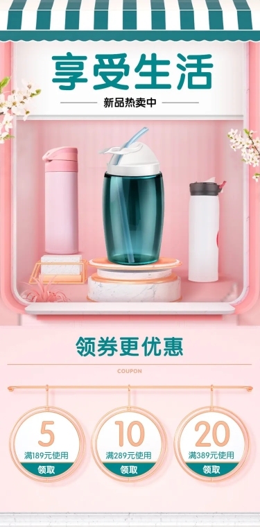 日常上新家居百货C4D店铺首页