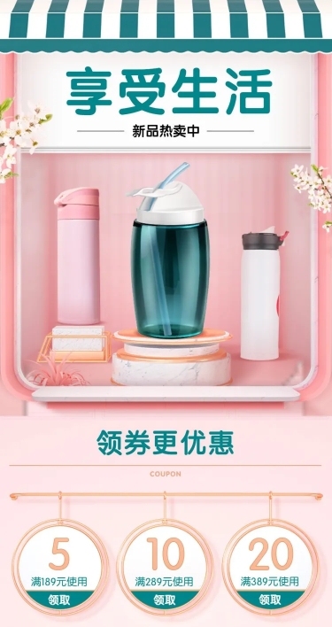 日常上新家居百货C4D店铺首页