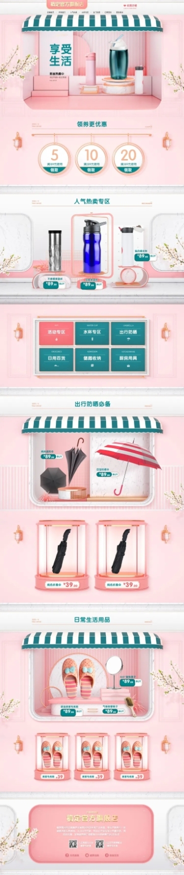 日常上新家居百货C4D店铺首页预览效果