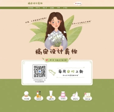 美妆手绘pc端引流手机端店铺首页预览效果