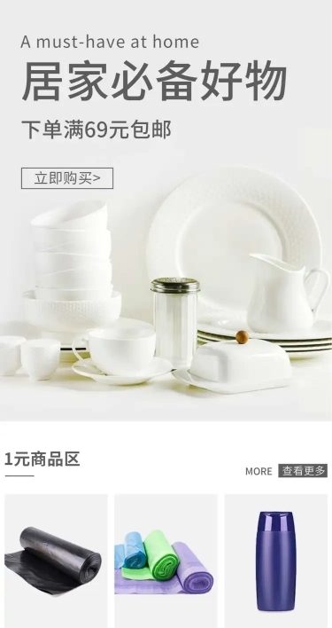日常上新简约家居百货店铺首页