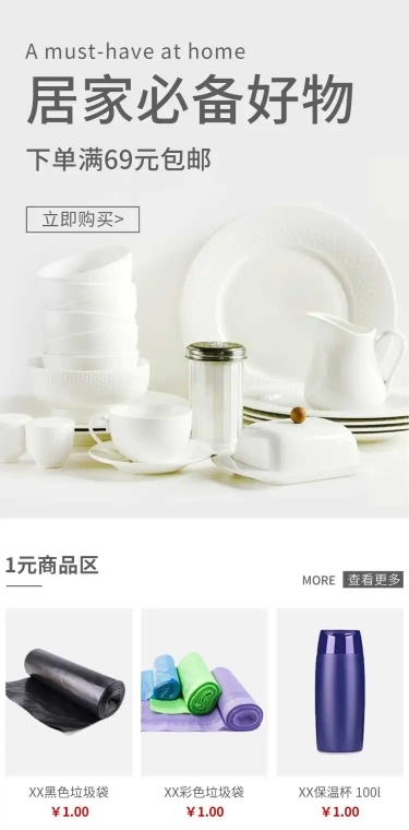 日常上新简约家居百货店铺首页