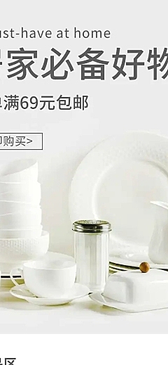 日常上新简约家居百货店铺首页