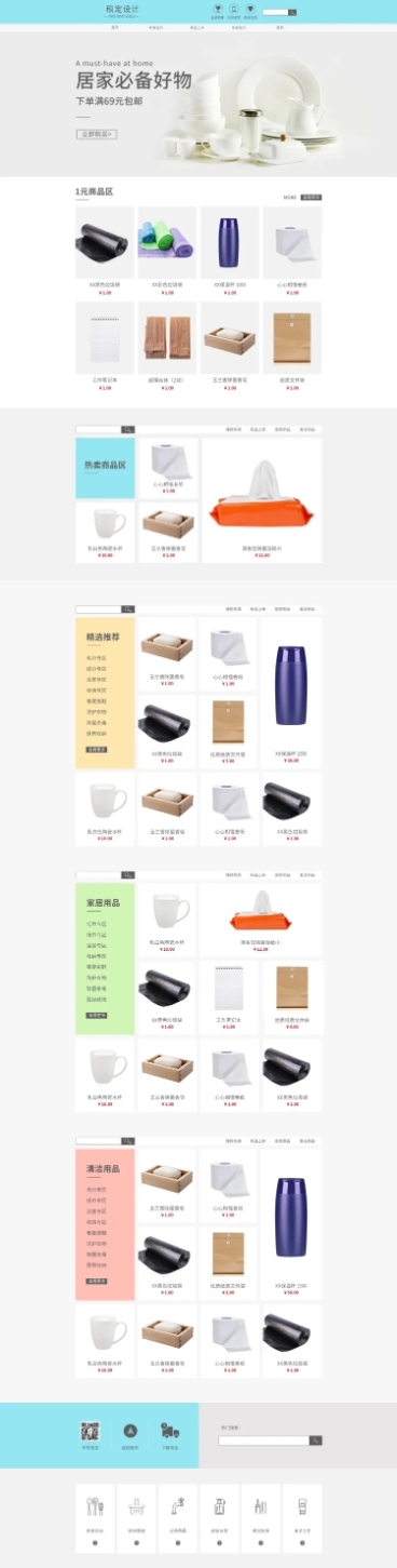 日常上新简约家居百货店铺首页预览效果