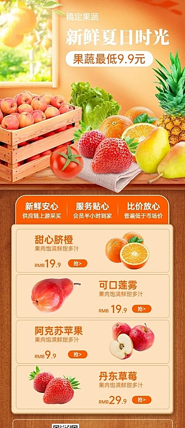 生鲜零售促销长图海报