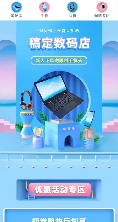 3C数码C4D店铺首页