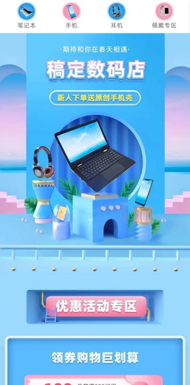3C数码C4D店铺首页