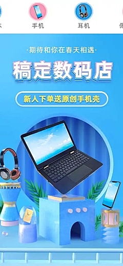 3C数码C4D店铺首页