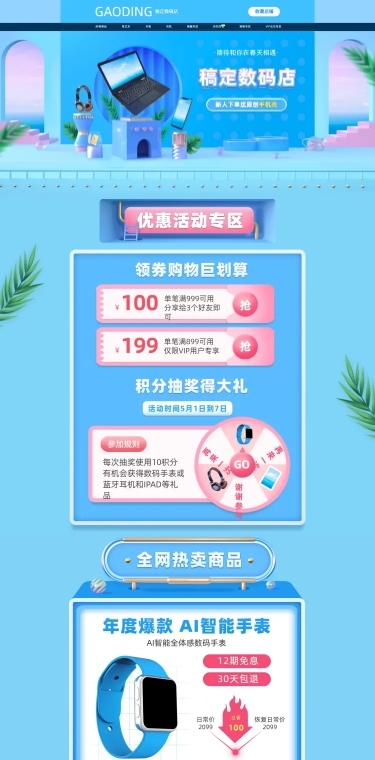 3C数码C4D店铺首页