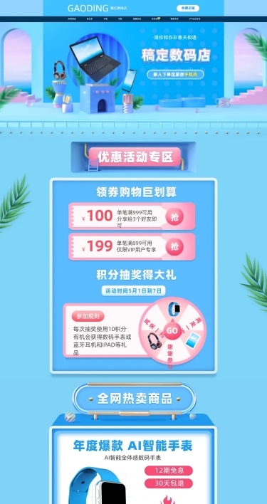 3C数码C4D店铺首页