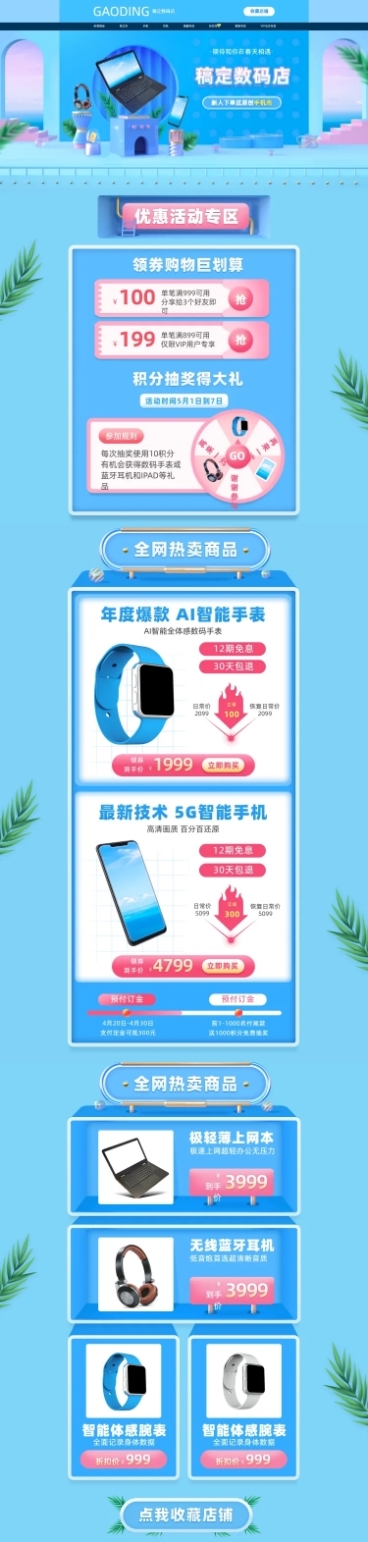 3C数码C4D店铺首页预览效果