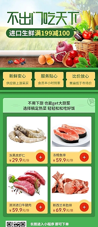 餐饮美食生鲜营销长图