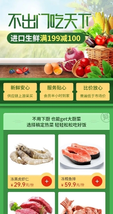 餐饮美食生鲜营销长图