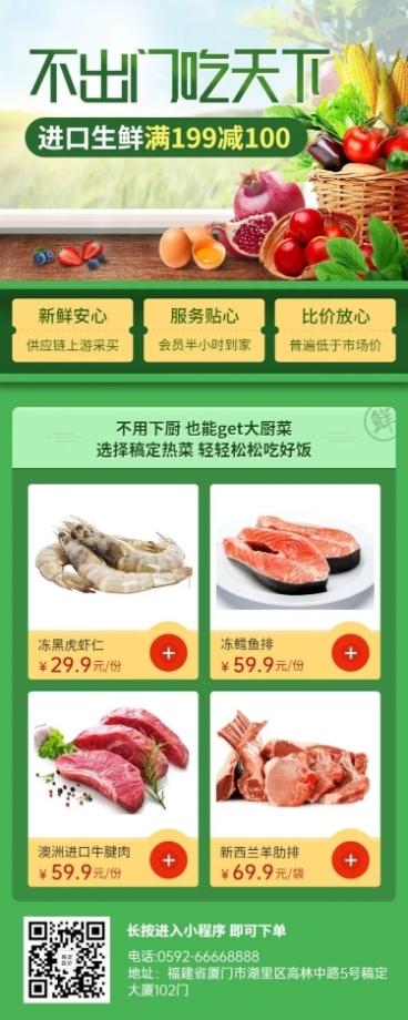 餐饮美食生鲜营销长图预览效果
