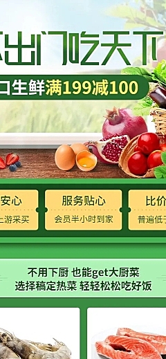 餐饮美食生鲜营销长图