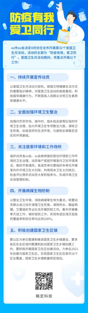  政务爱国卫生月活动扁平长图预览效果