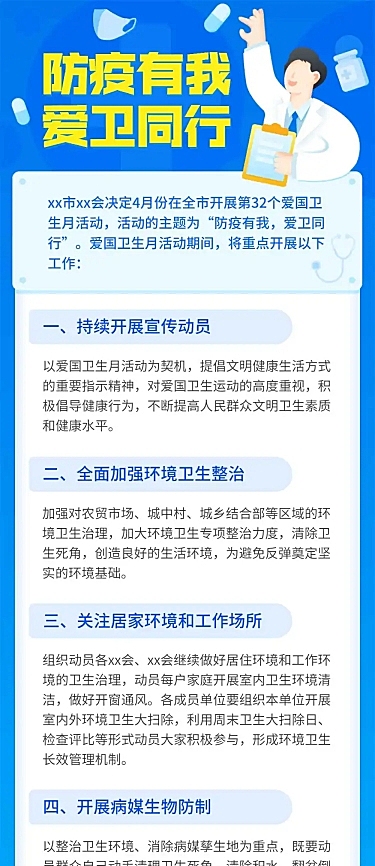  政务爱国卫生月活动扁平长图