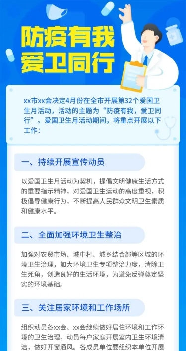  政务爱国卫生月活动扁平长图