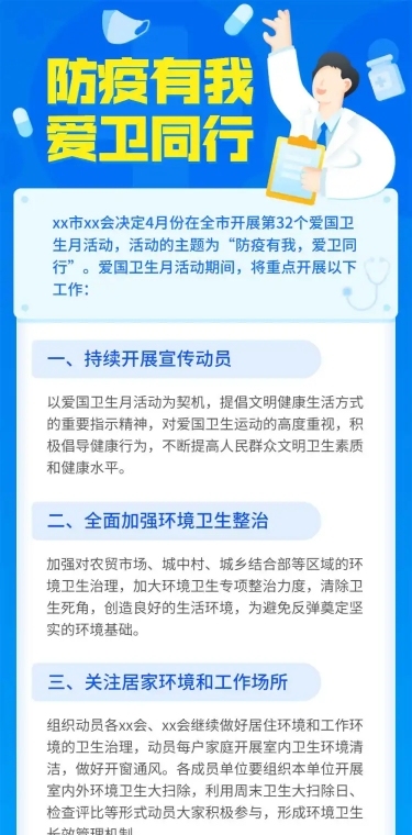  政务爱国卫生月活动扁平长图