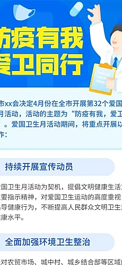  政务爱国卫生月活动扁平长图