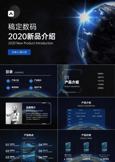 科技数码产品发布介绍PPT预览效果