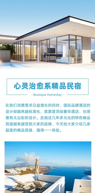 民宿酒店客栈介绍宣传H5长页
