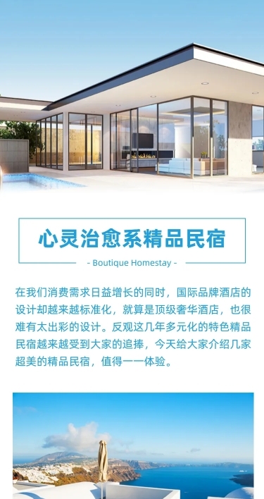 民宿酒店客栈介绍宣传H5长页