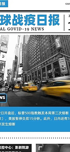 H5长页全球战疫时报日报要闻资讯
