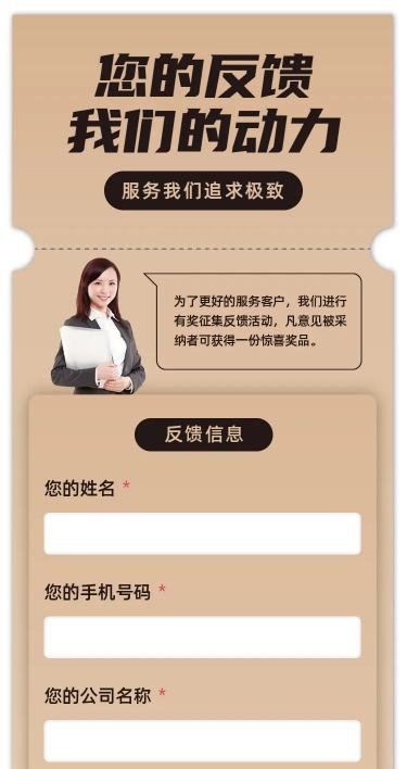 H5长页意见反馈满意度调研问卷