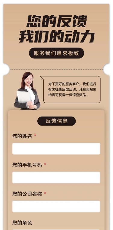H5长页意见反馈满意度调研问卷