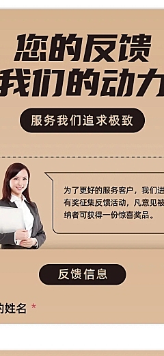 H5长页意见反馈满意度调研问卷