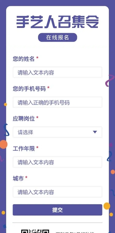 H5长页召集人员报名表单招聘志愿者