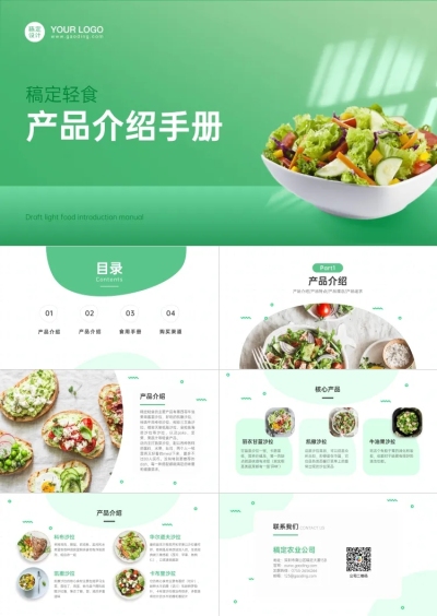绿色健康食品介绍PPT