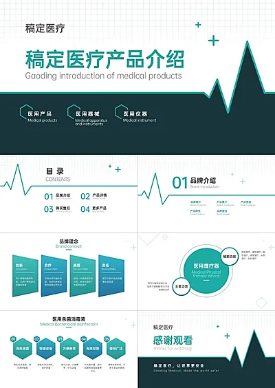 医疗产品使用说明介绍PPT